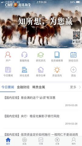 招商期货