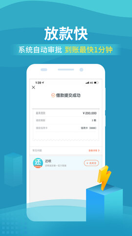 还呗软件app还呗