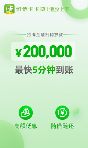 维信卡卡贷app