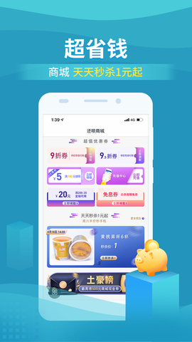 还呗软件app还呗