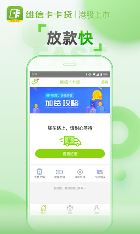 维信卡卡贷app