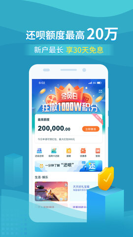 还呗软件app还呗