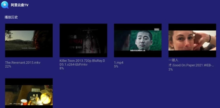 阿里云盘TV版自动连播