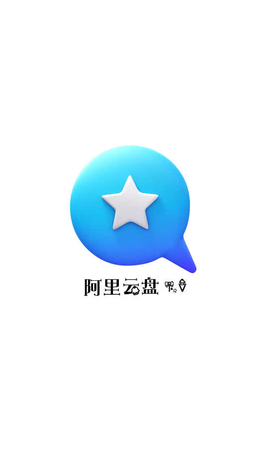 阿里云盘TV版自动连播