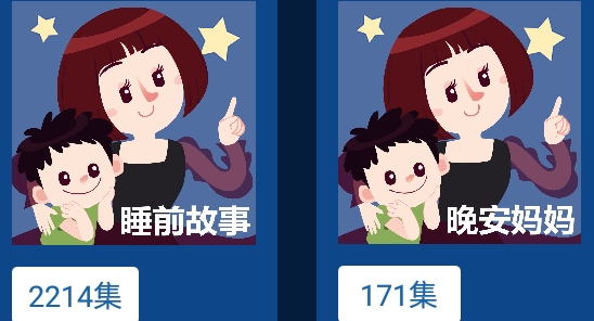小辰讲故事车机版