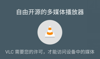 VLC播放器安卓下载
