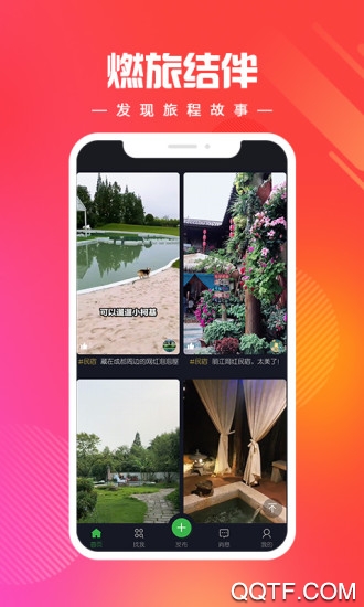 燃旅视频app