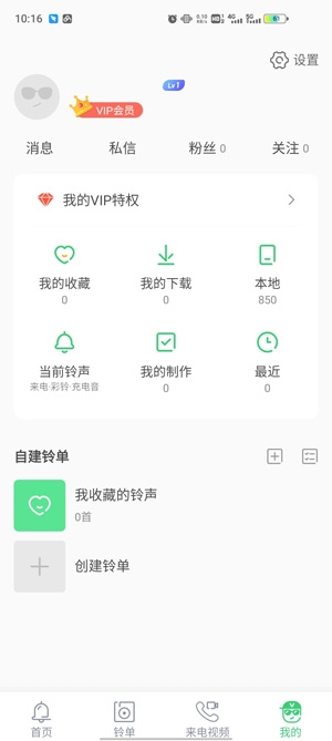 铃声多多会员破解版