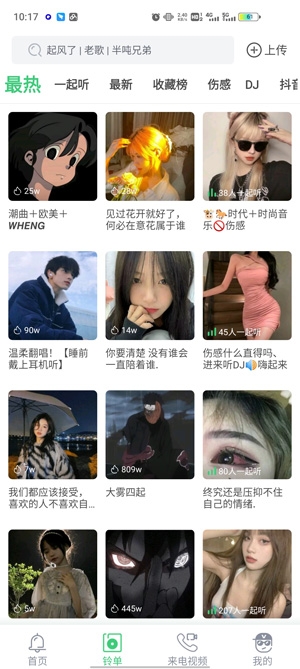铃声多多会员破解版