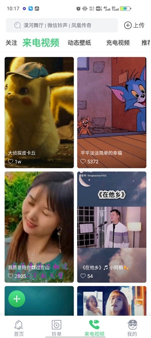 铃声多多会员破解版