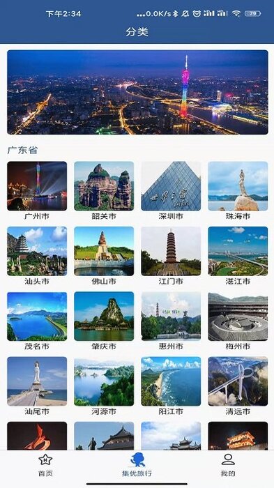 集优旅行最新版下载