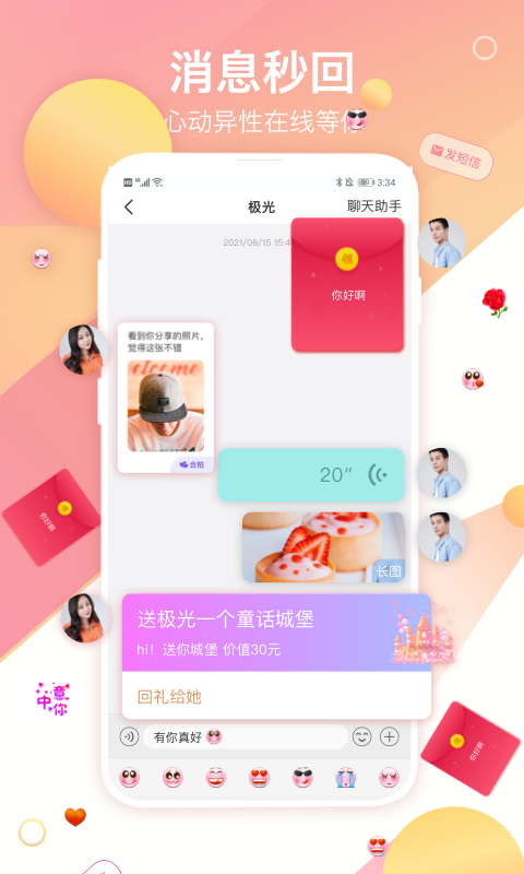 世纪佳缘婚恋app官方版最新版