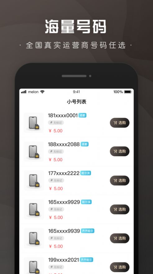 微微小号app官网版最新版