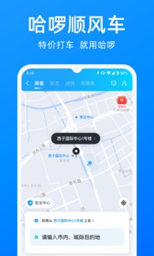 哈啰出行app最新版