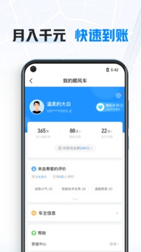 哈啰顺风车车主