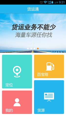 货运通