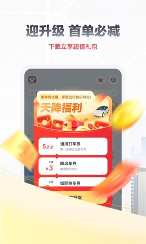 嘀嗒出行顺风车app