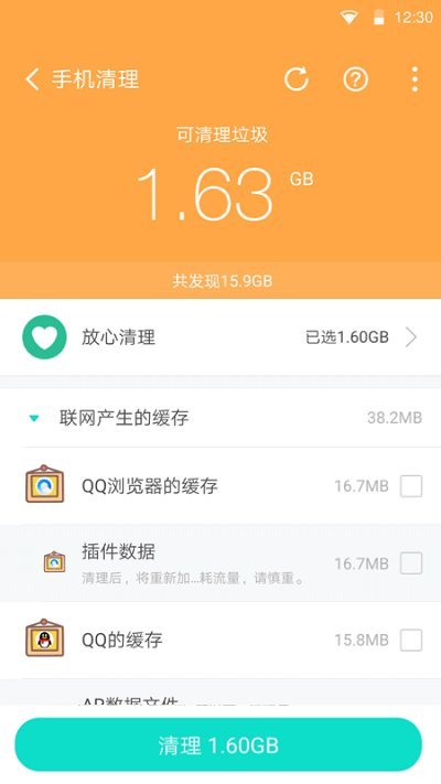 全能清理空间