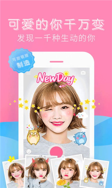 可甜美颜相机官方版