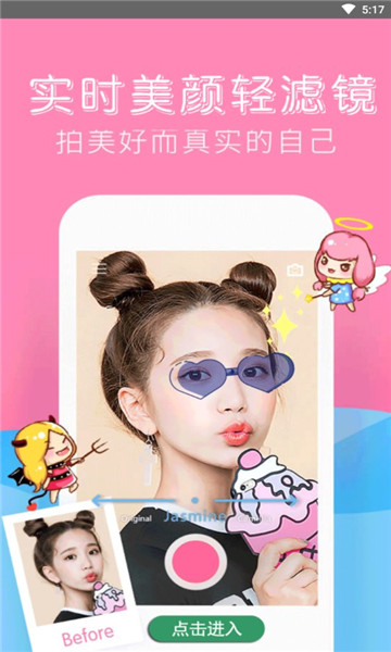 可甜美颜相机官方版