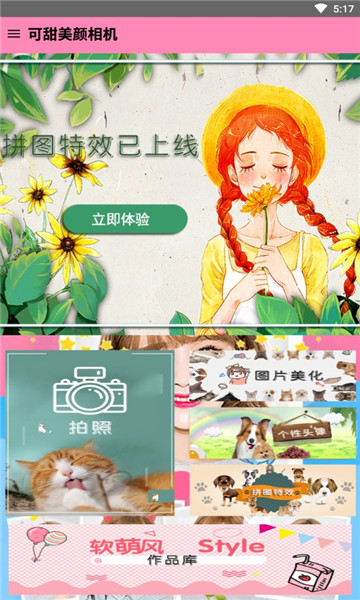 可甜美颜相机官方版