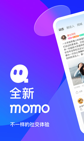 陌陌2022最新版