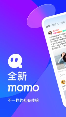 陌陌下载2022官方正版免费下载