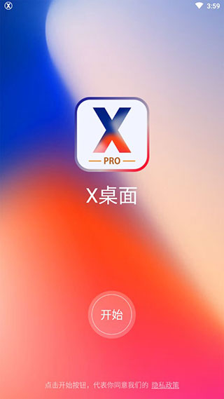 x桌面 免费下载