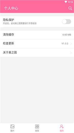 美之图 最新版